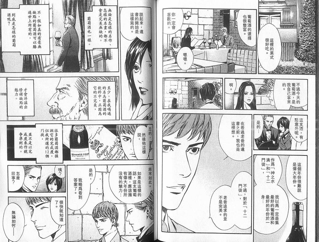 神之水滴 第5卷 第74页