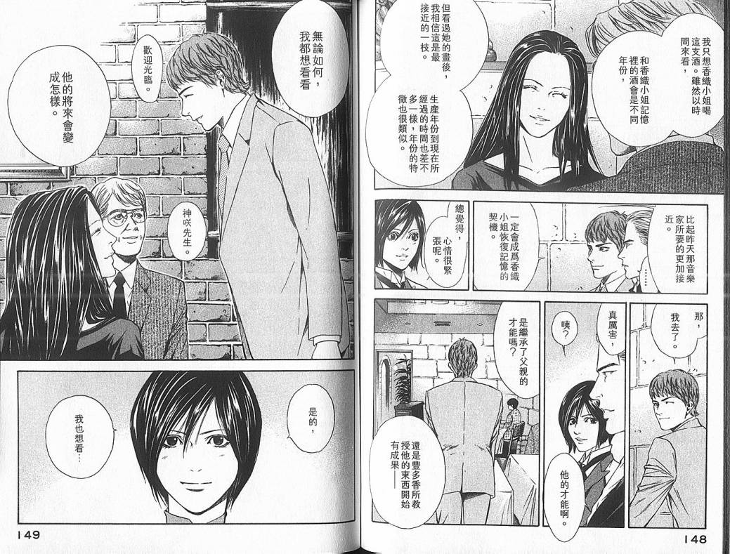 神之水滴 第5卷 第75页