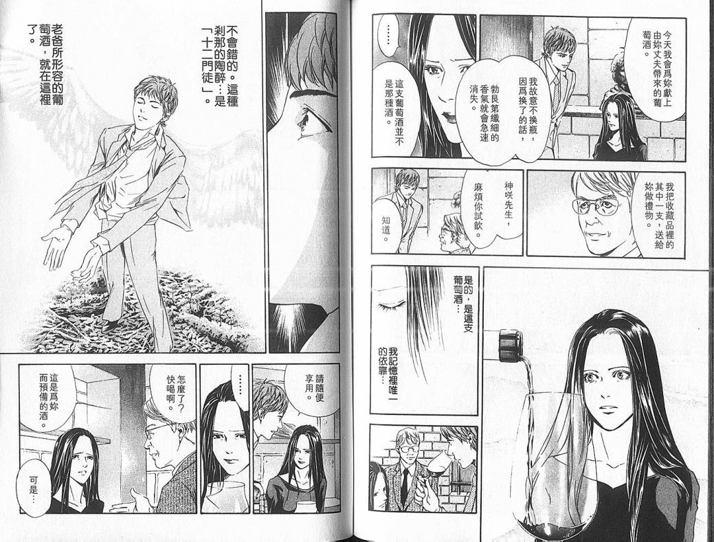 神之水滴 第5卷 第76页