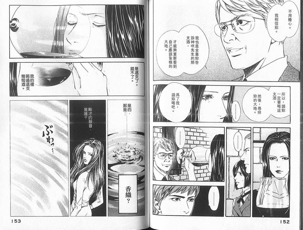 神之水滴 第5卷 第77页