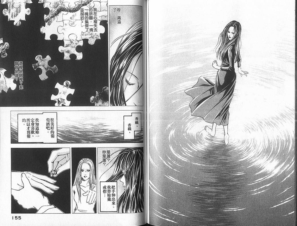 神之水滴 第5卷 第78页