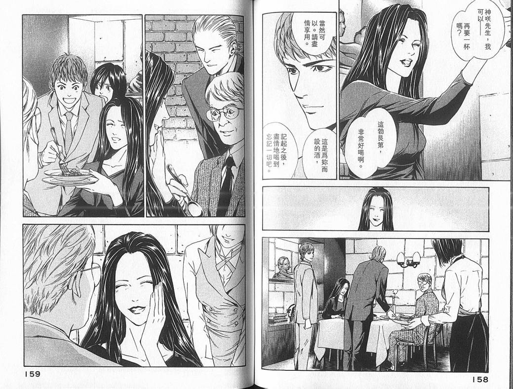 神之水滴 第5卷 第80页