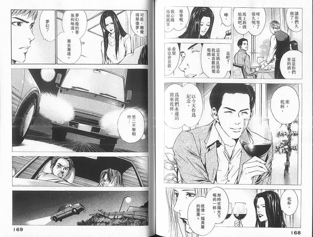 神之水滴 第5卷 第85页