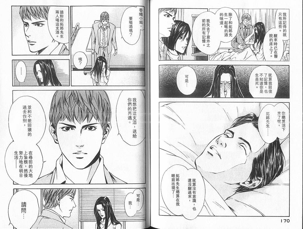 神之水滴 第5卷 第86页