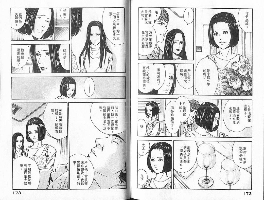 神之水滴 第5卷 第87页