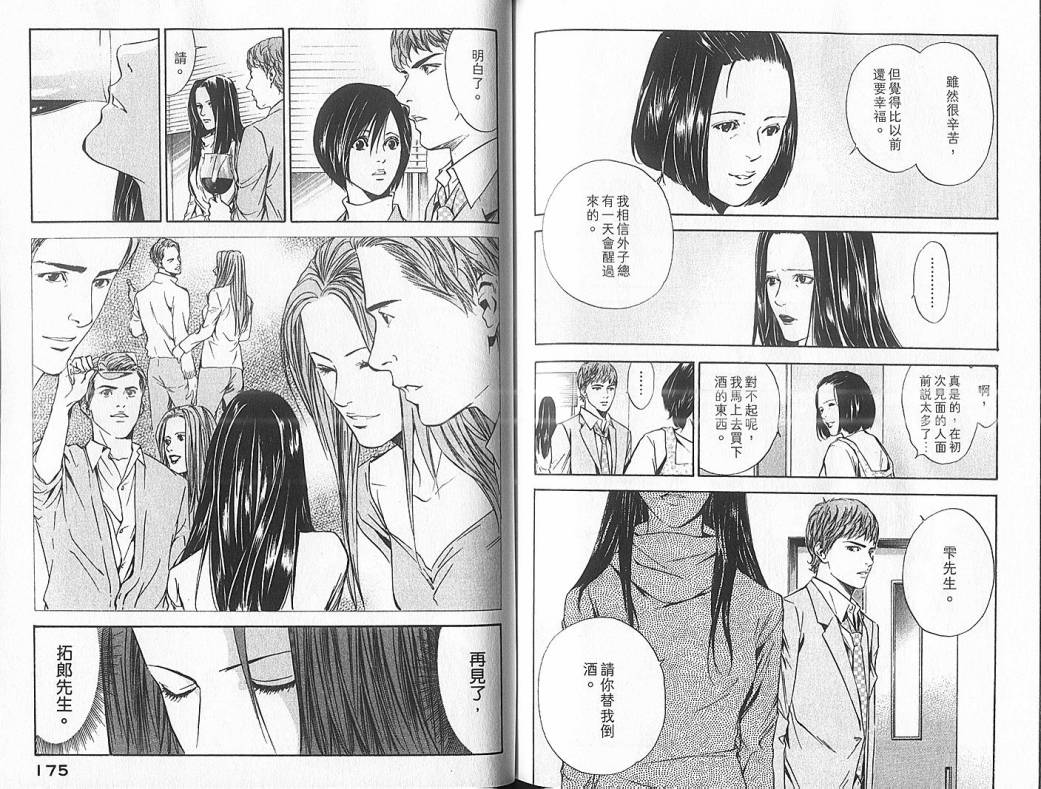 神之水滴 第5卷 第88页