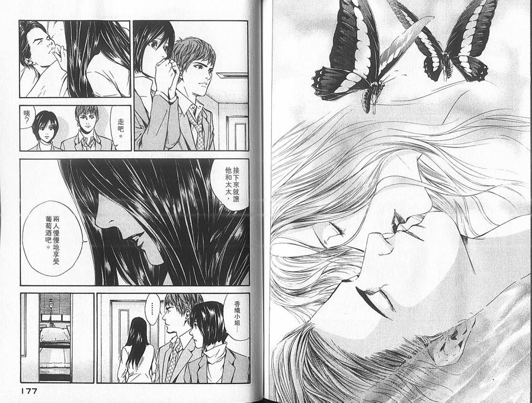 神之水滴 第5卷 第89页