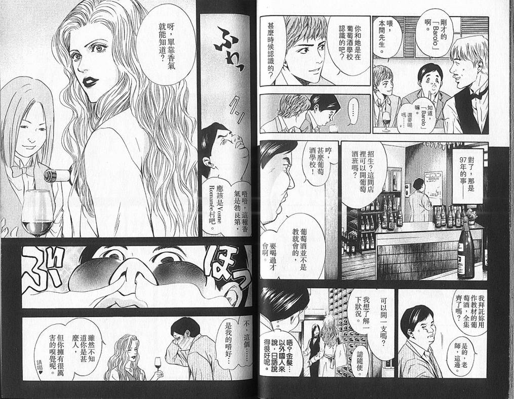 神之水滴 第6卷 第37页