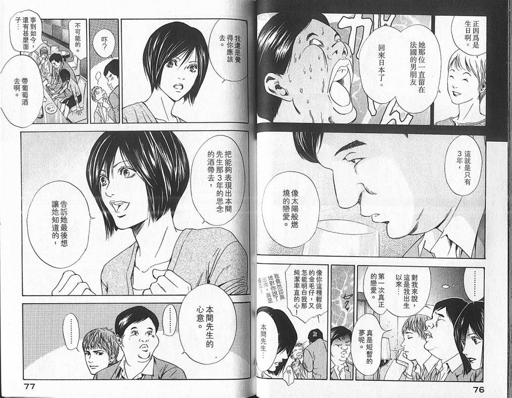 神之水滴 第6卷 第39页