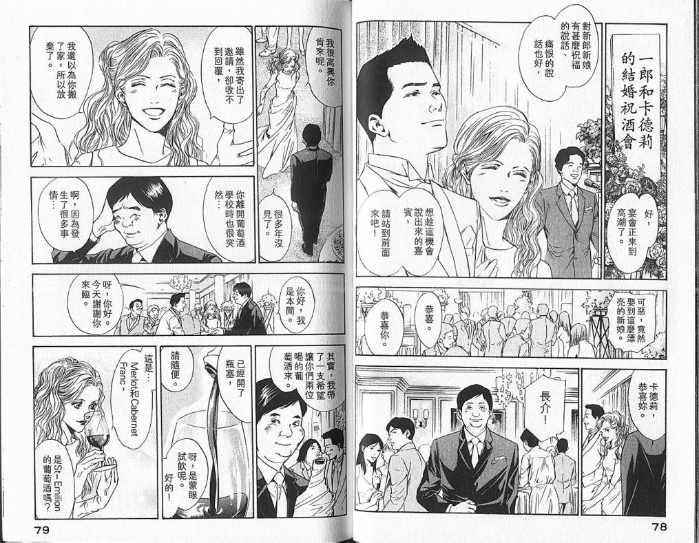 神之水滴 第6卷 第40页