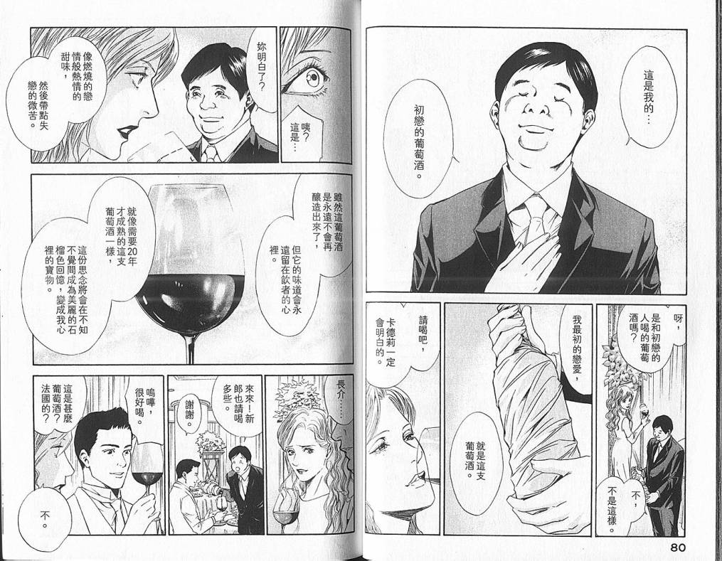 神之水滴 第6卷 第41页