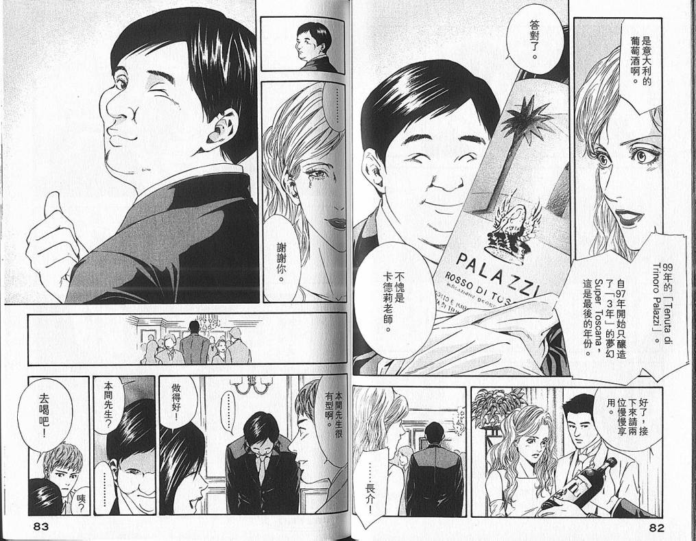 神之水滴 第6卷 第42页