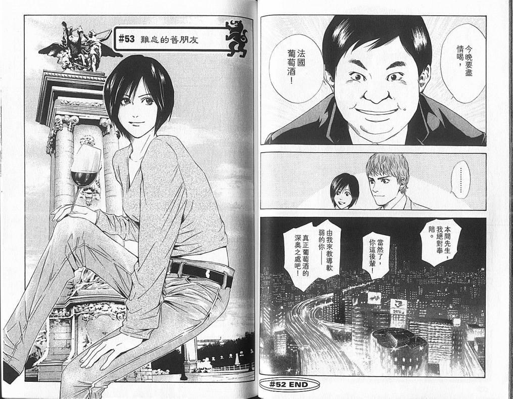 神之水滴 第6卷 第43页