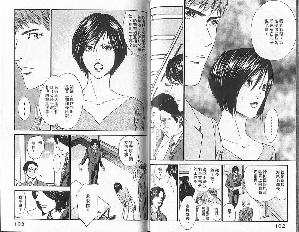 神之水滴 第6卷 第52页