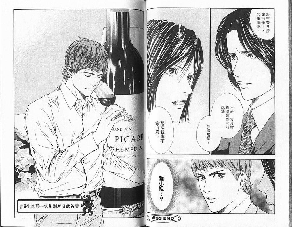 神之水滴 第6卷 第53页