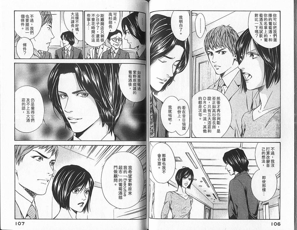 神之水滴 第6卷 第54页