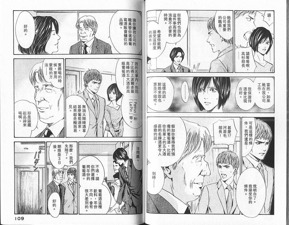 神之水滴 第6卷 第55页