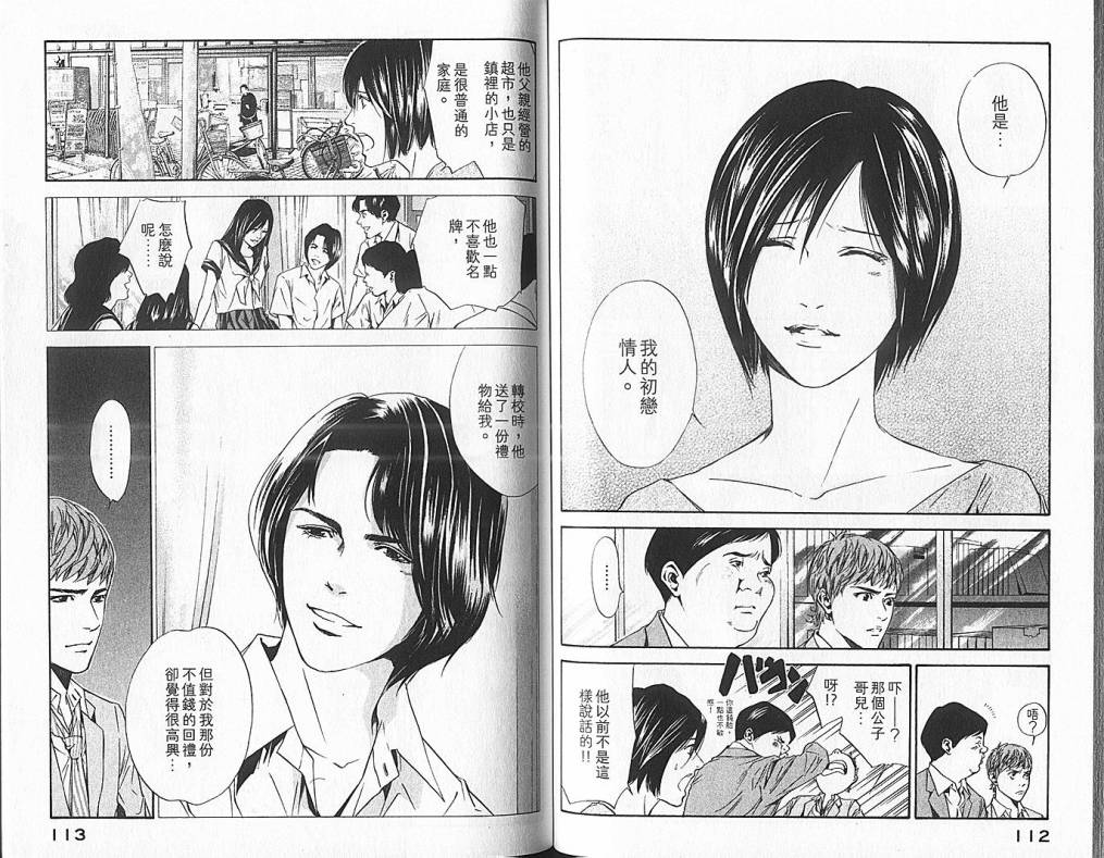 神之水滴 第6卷 第57页