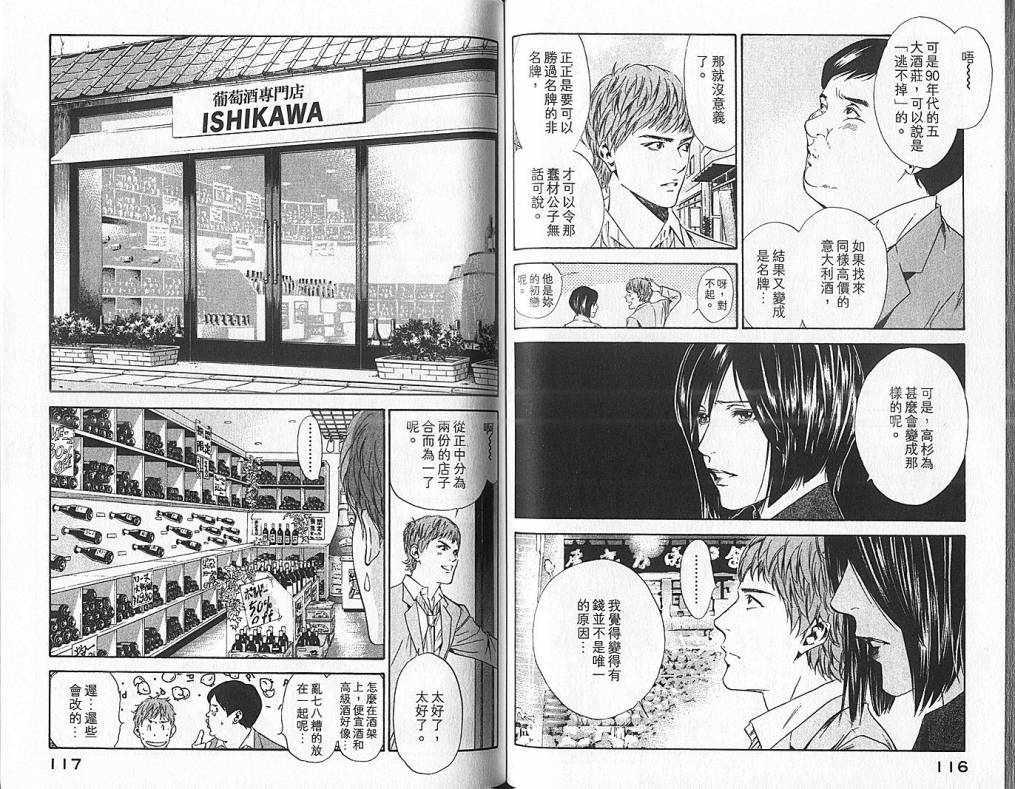 神之水滴 第6卷 第59页