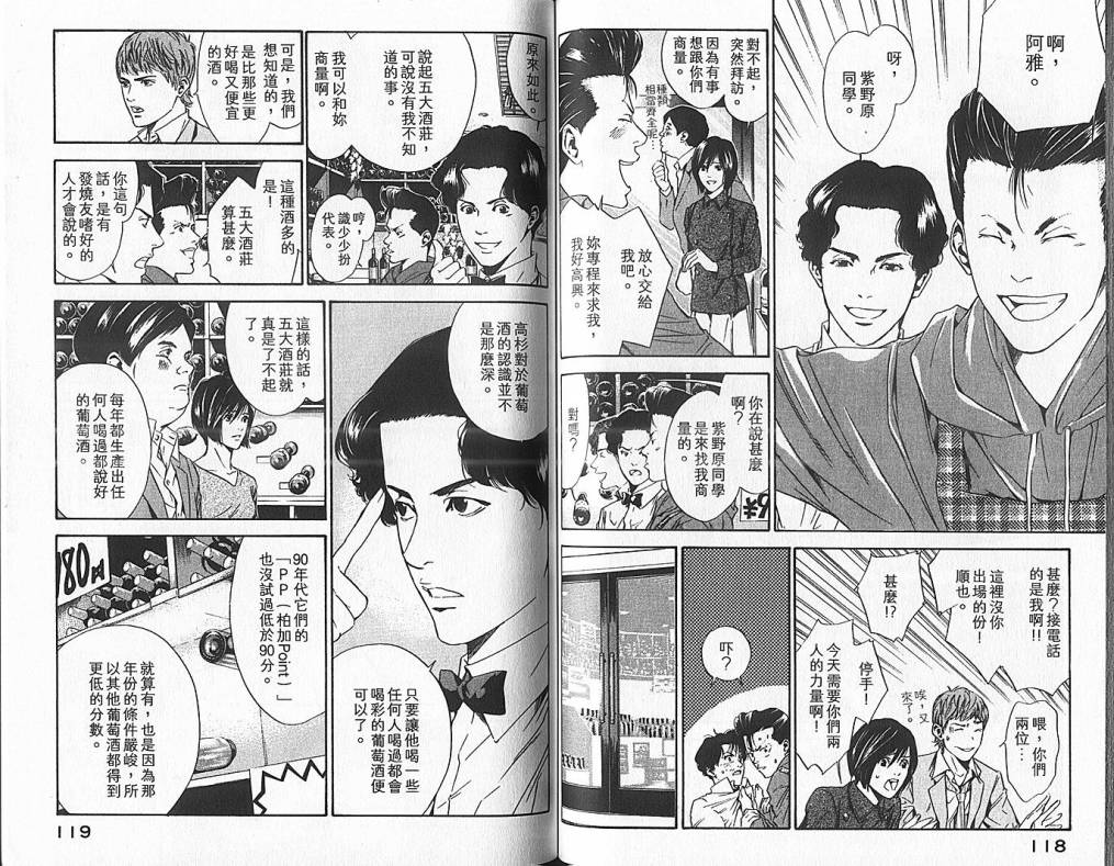 神之水滴 第6卷 第60页