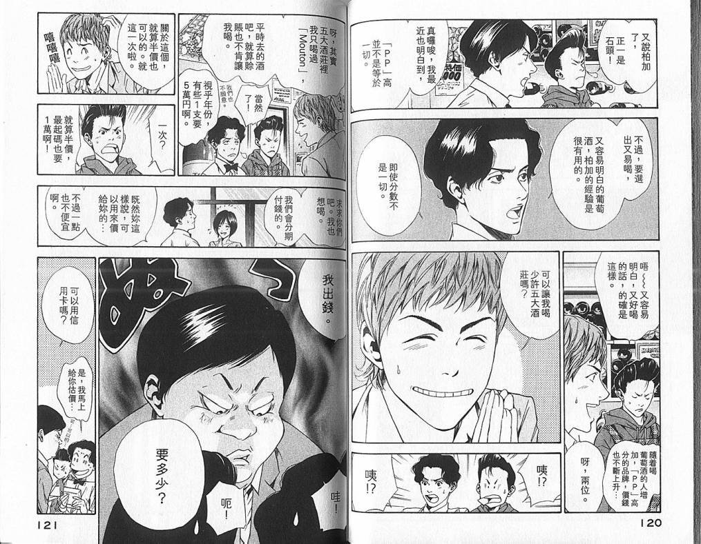 神之水滴 第6卷 第61页