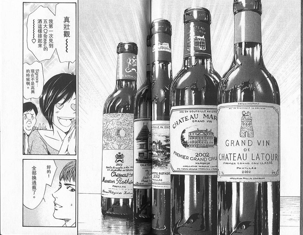 神之水滴 第6卷 第62页