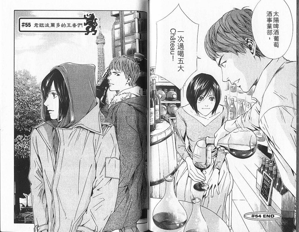 神之水滴 第6卷 第63页