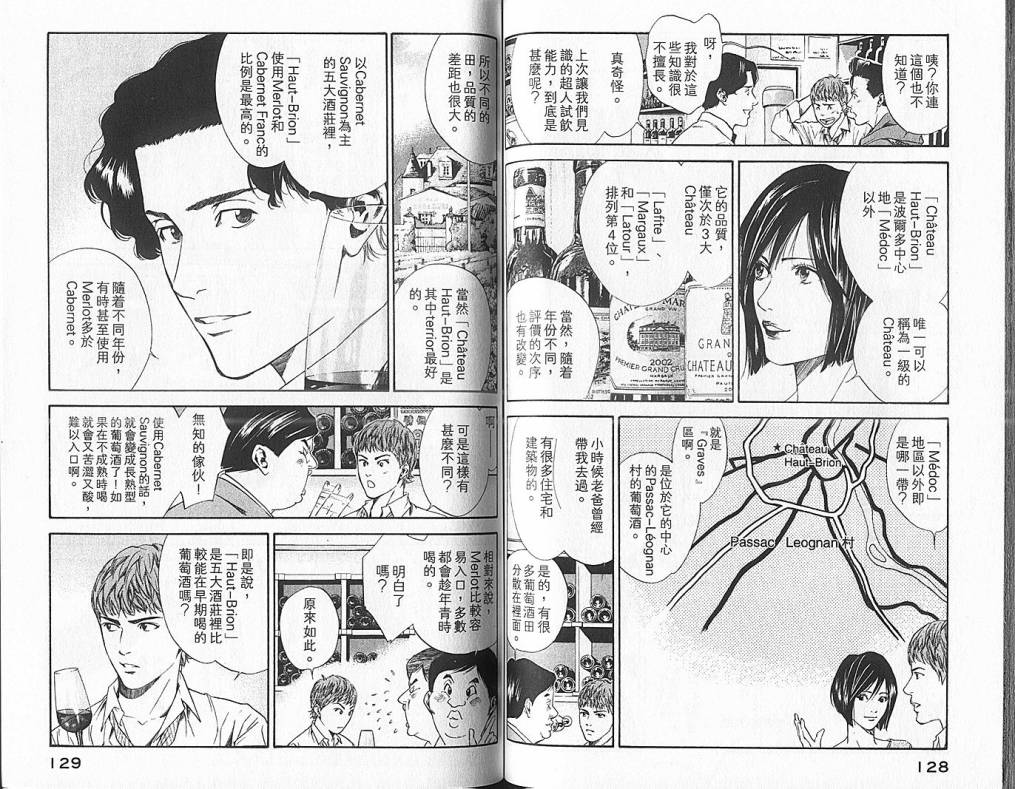 神之水滴 第6卷 第65页