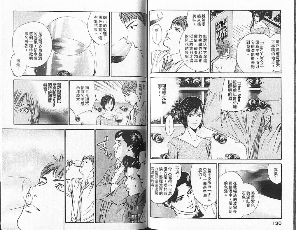 神之水滴 第6卷 第66页