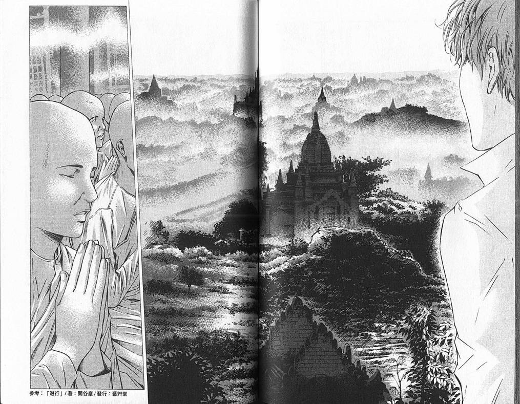 神之水滴 第6卷 第67页