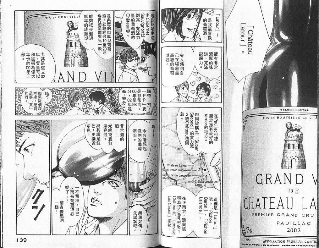 神之水滴 第6卷 第70页