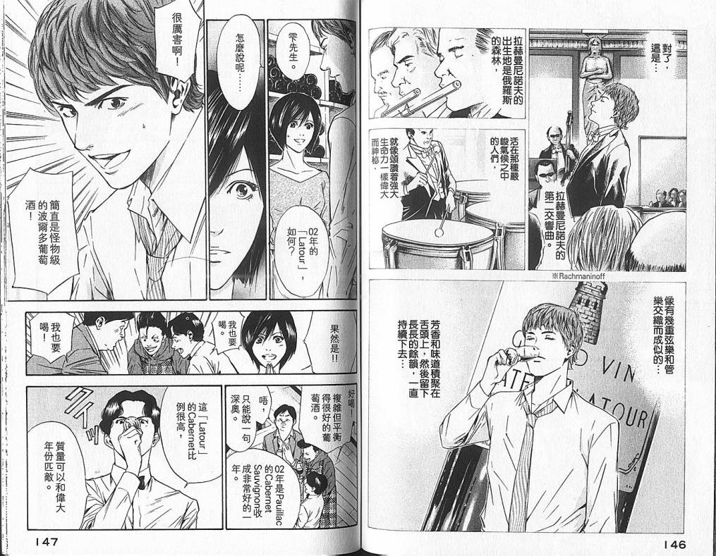 神之水滴 第6卷 第74页