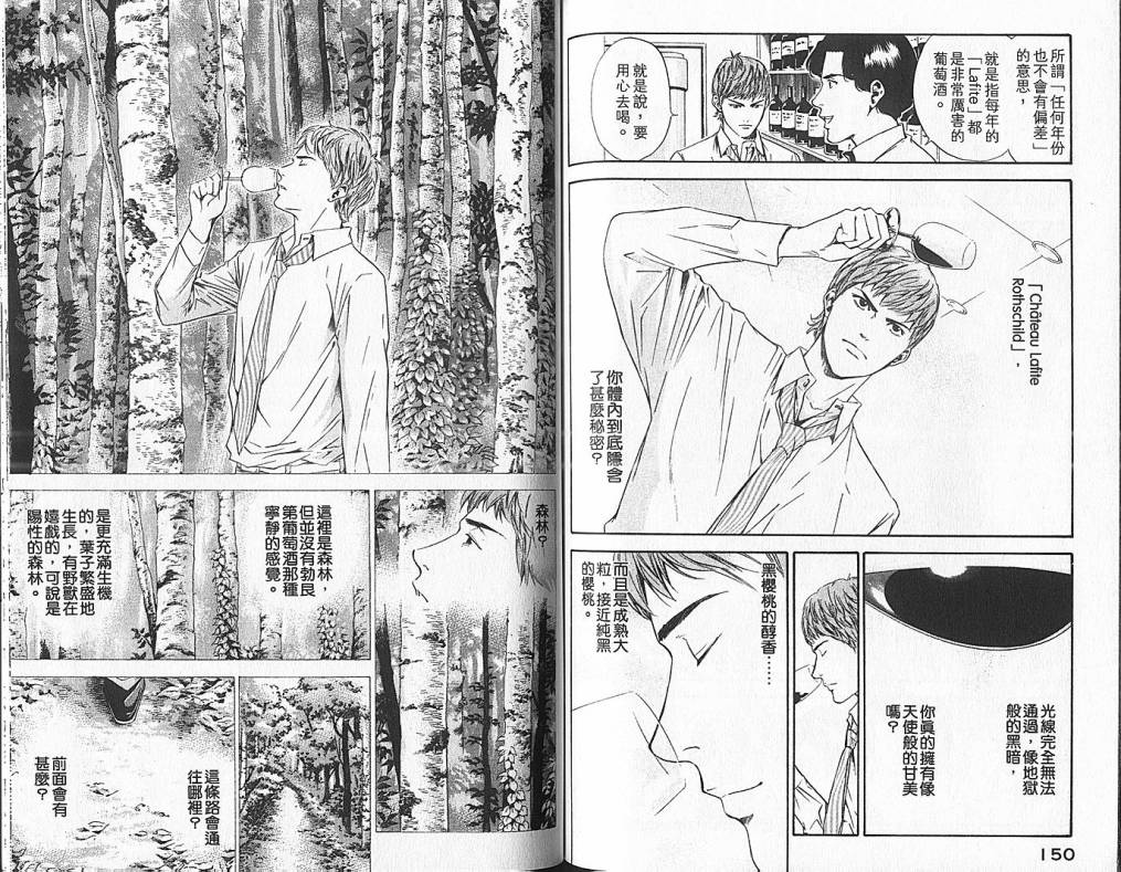 神之水滴 第6卷 第76页