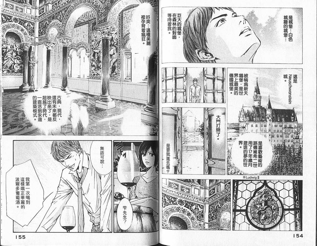 神之水滴 第6卷 第78页