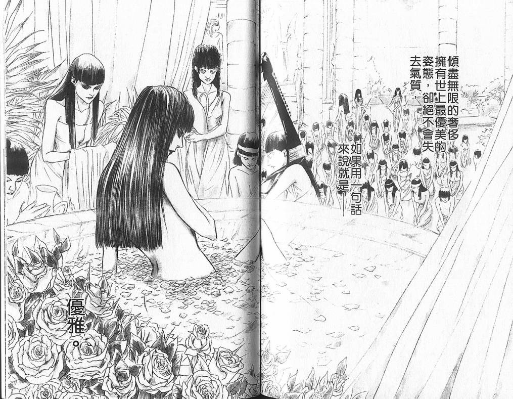 神之水滴 第6卷 第81页