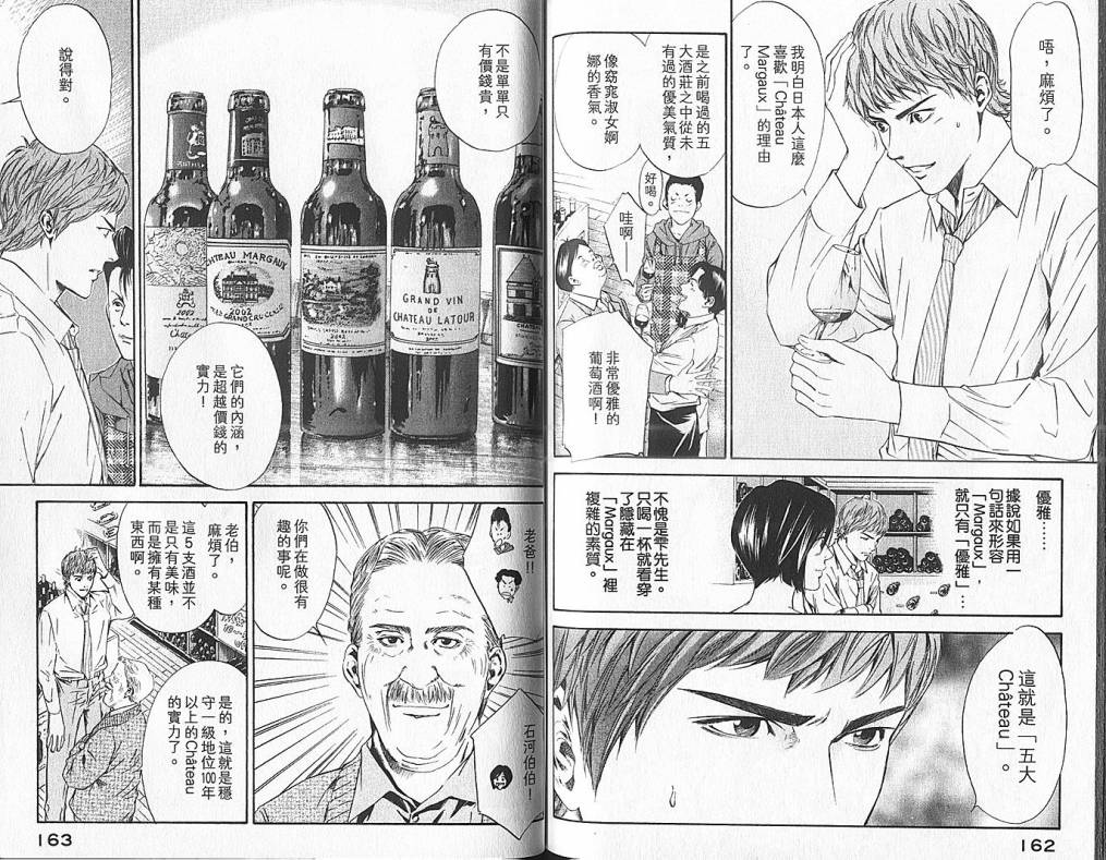 神之水滴 第6卷 第82页