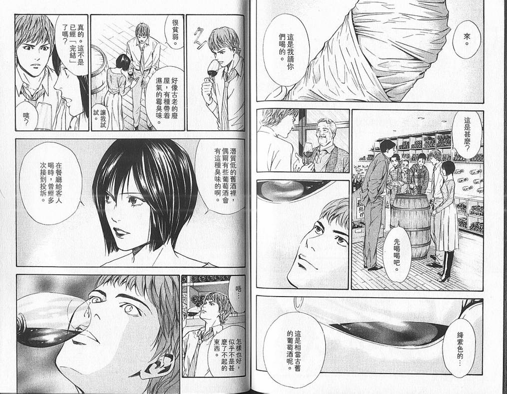 神之水滴 第6卷 第84页