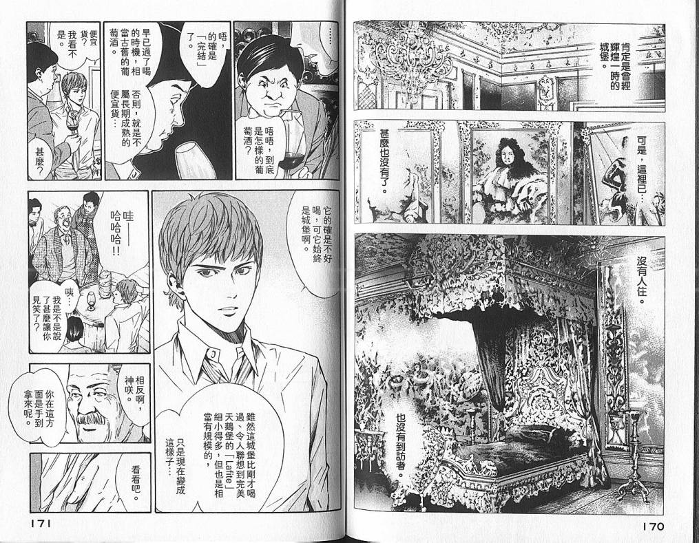 神之水滴 第6卷 第86页