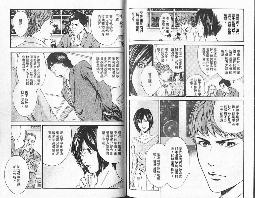 神之水滴 第6卷 第88页