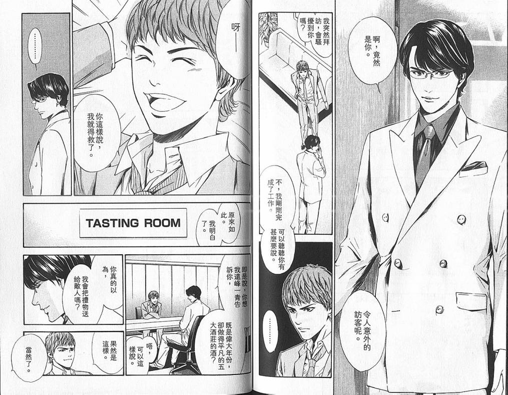 神之水滴 第6卷 第90页