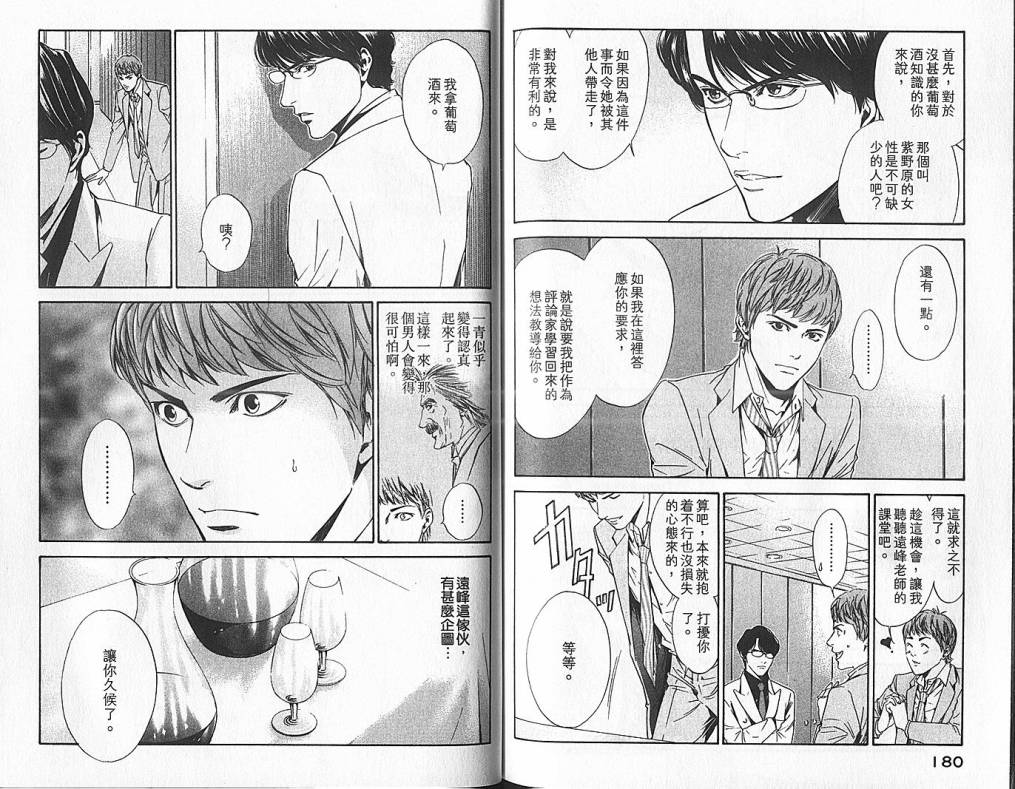 神之水滴 第6卷 第91页