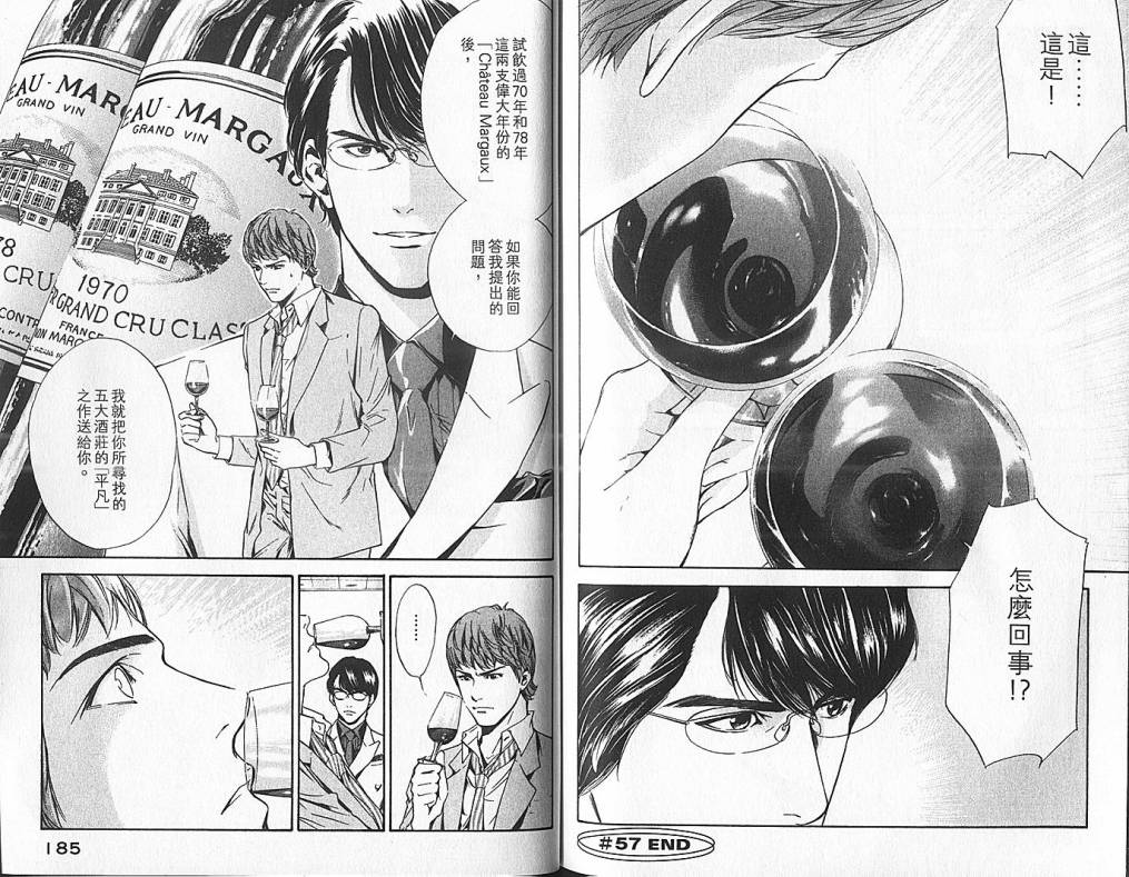 神之水滴 第6卷 第93页