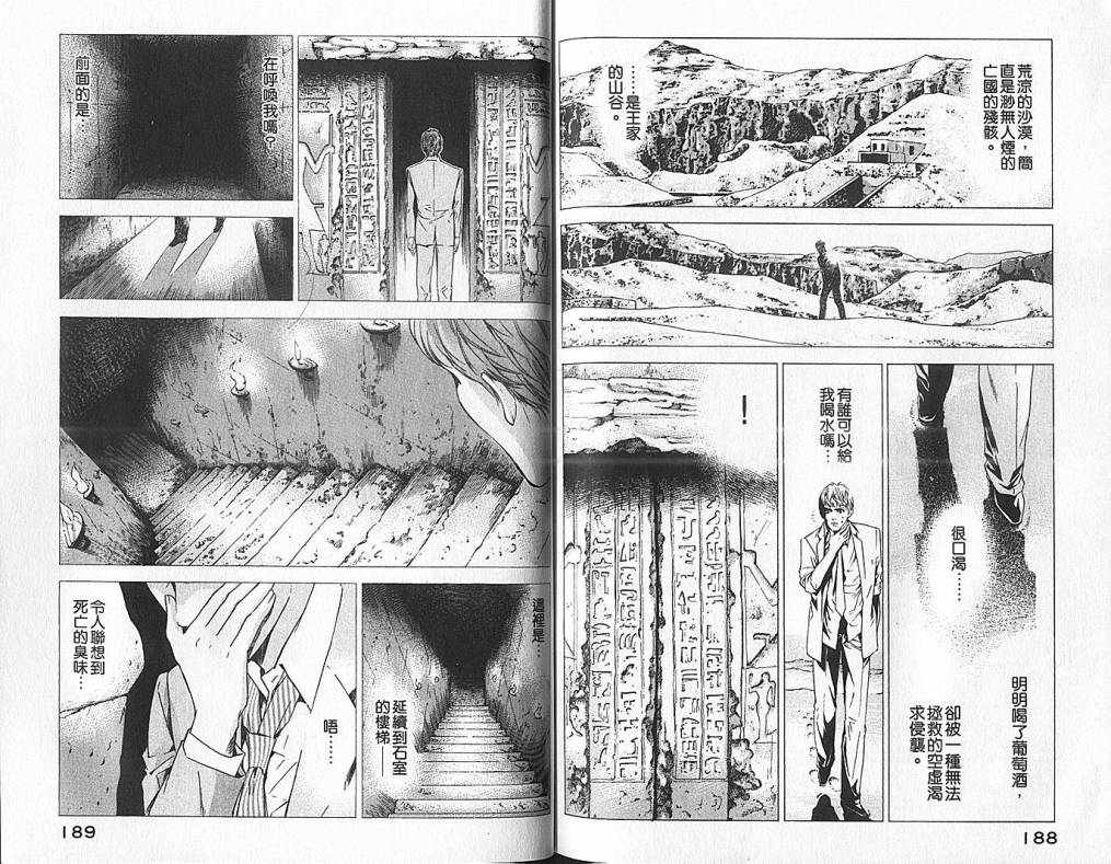 神之水滴 第6卷 第95页