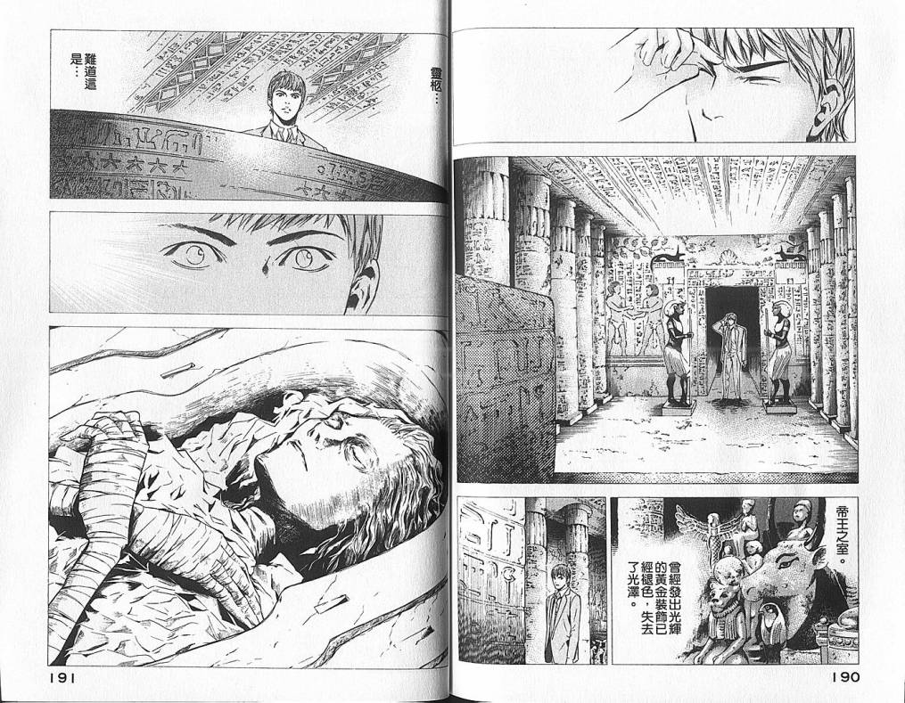 神之水滴 第6卷 第96页