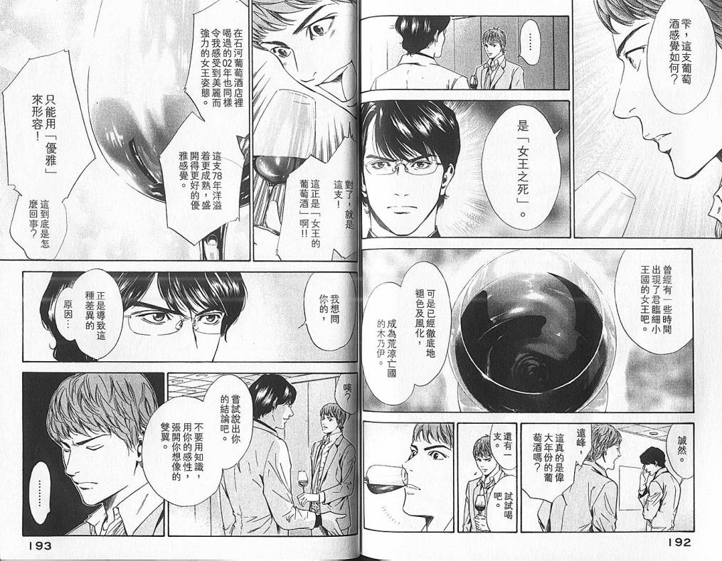 神之水滴 第6卷 第97页