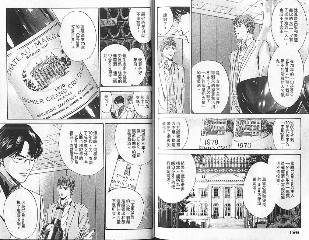 神之水滴 第6卷 第99页