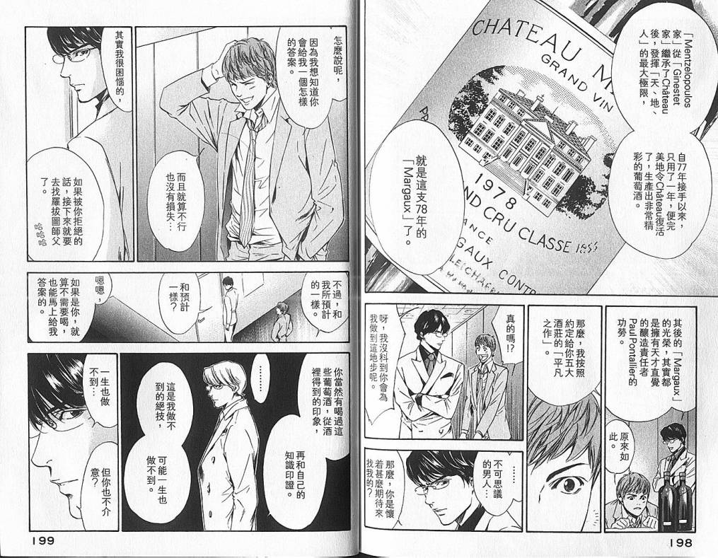 神之水滴 第6卷 第100页