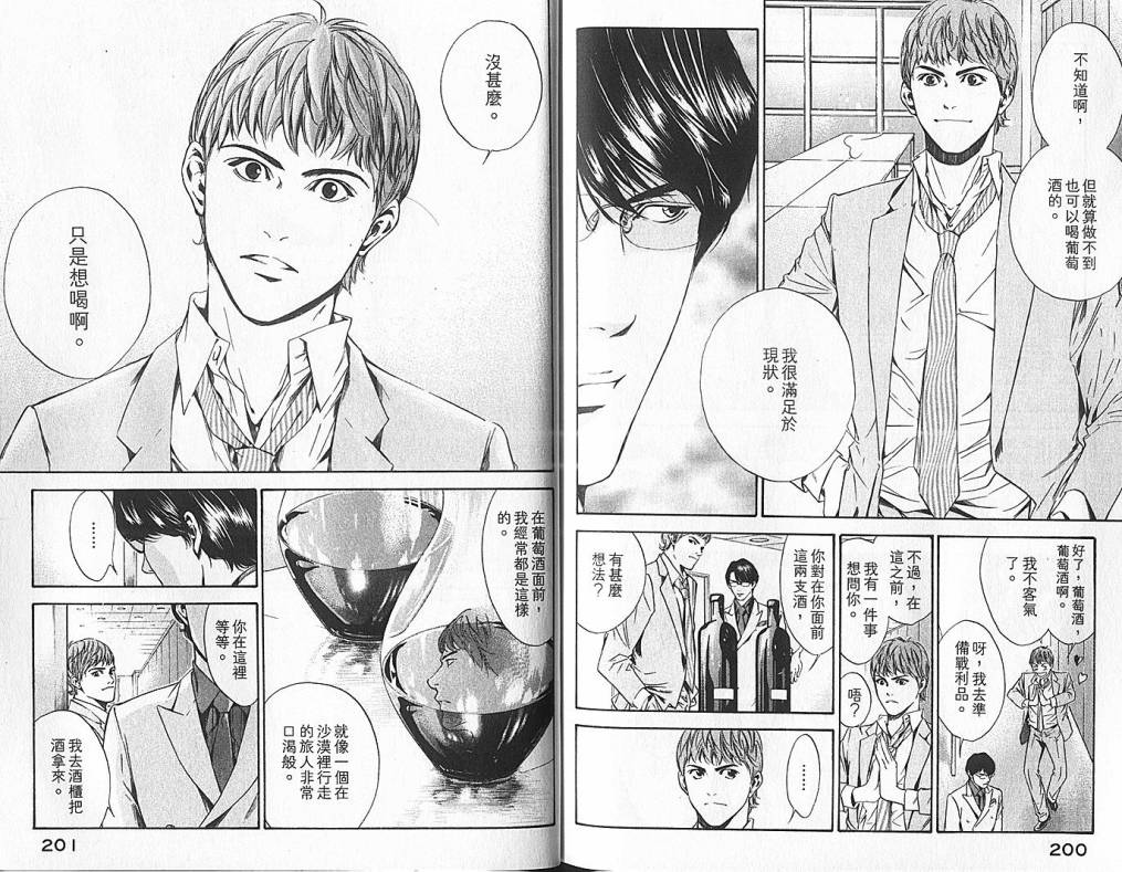 神之水滴 第6卷 第101页