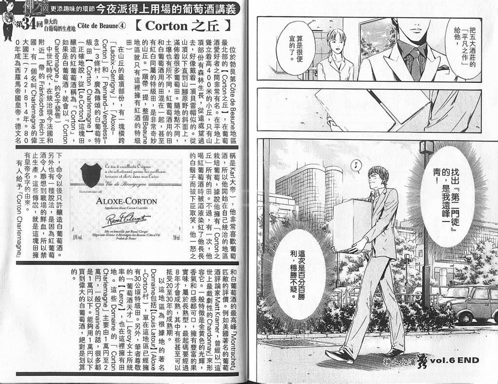 神之水滴 第6卷 第103页