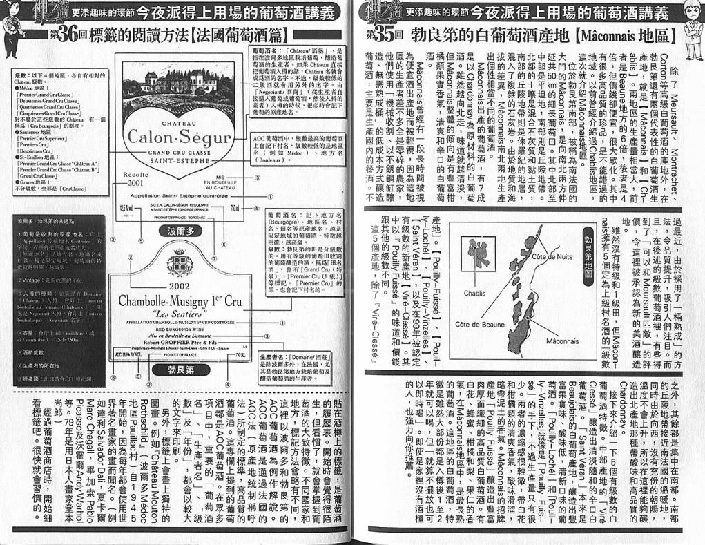 神之水滴 第6卷 第104页